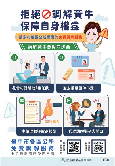 113拒絕調解黃牛宣導海報