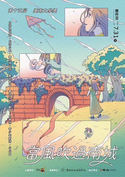 第十五屆臺南文學獎