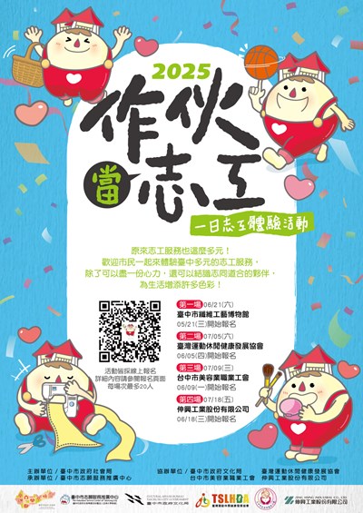 一日志工體驗活動宣傳海報