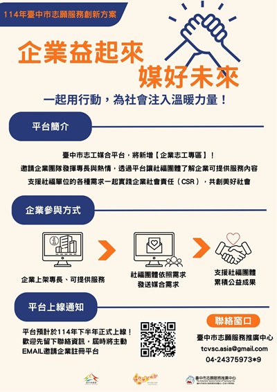 企業益起來，媒好未來宣傳單