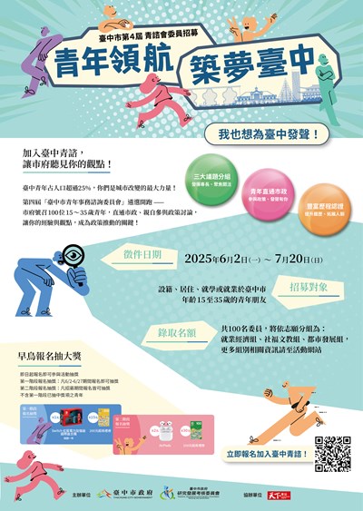 青諮委員遴選海報