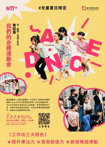 1140603「玩.劇場—兒童工作坊:舞蹈篇《我們的身體運動會》」