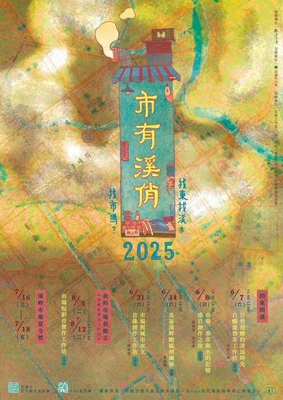 114年「市有溪俏：找東找溪，找市嗎？」活動