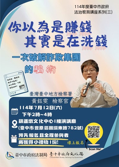 法治教育講座系列三海報