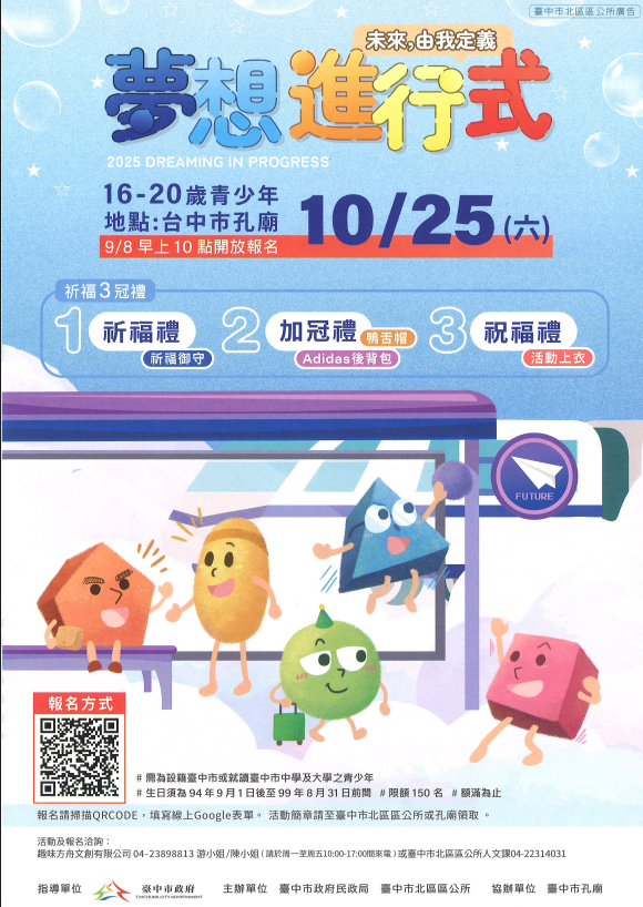 臺中市114年祈福成年禮活動-1