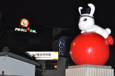台灣氣球博物館