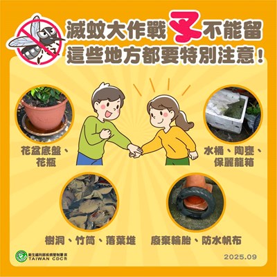 11409滅蚊大作戰(1)