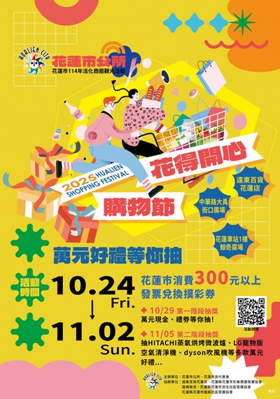 花得開心購物節活動海報