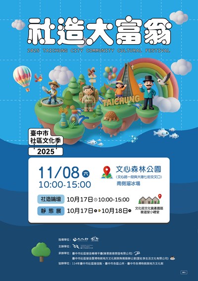 社造大富翁