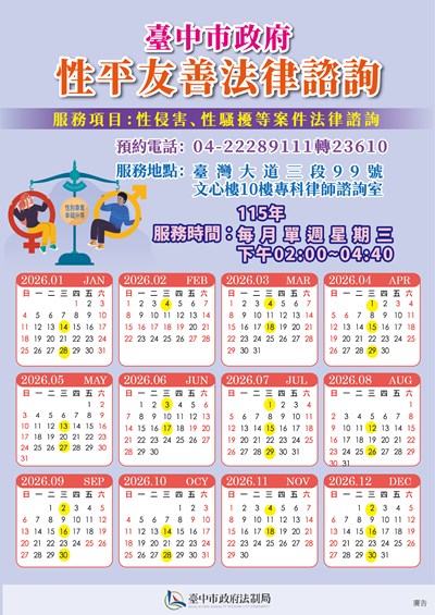 115性平友善法律諮詢海報