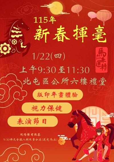 115北屯區新春揮毫