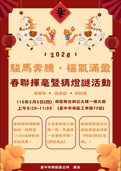 南區區公所春聯揮毫