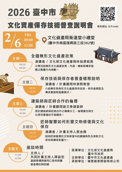 臺中市文化資產保存技術普查說明會jpg