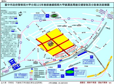 春節連續假期大甲鎮瀾宮周邊交通管制及分散車流疏導圖
