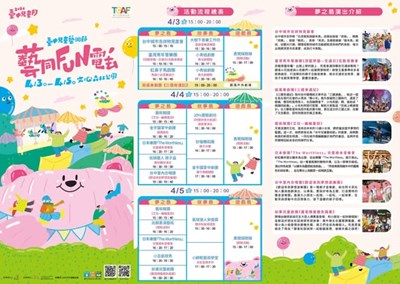 「2026臺中兒童藝術節」文宣