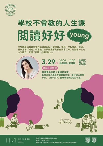「學校不會教的人生課—閱讀好好『young』」