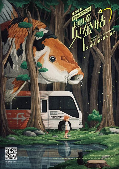 「2026年鯉魚潭賞螢季-趣看火金姑」