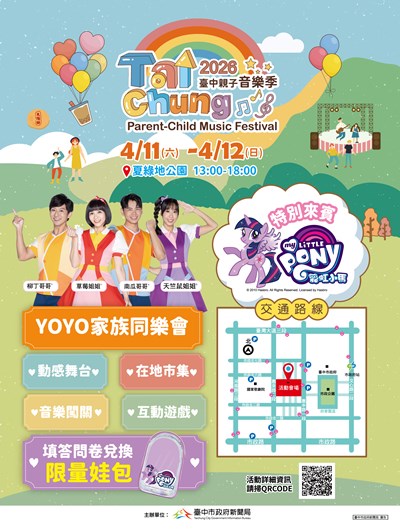 「2026臺中親子音樂季」DM