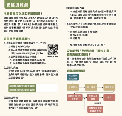 如何填寫普查表