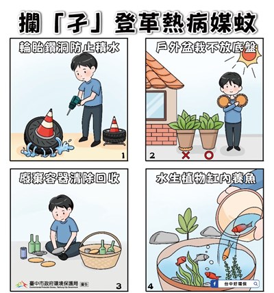 攔孑登革熱病媒蚊
