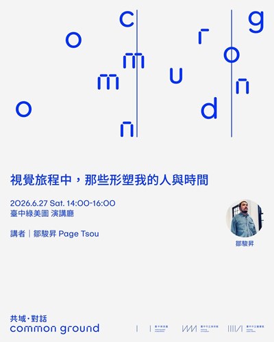 視覺旅程中，那些形塑我的人與時間