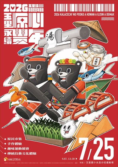 玉里鎮聯合慶豐年活動  DM