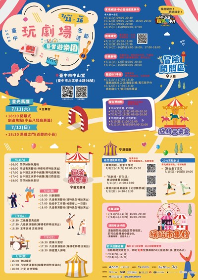 1-1「2026臺中玩劇場生活節─藝饗遊樂園」系列活動