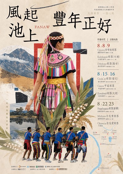 池上鄉115年阿美族傳統文化祭儀豐年祭  DM