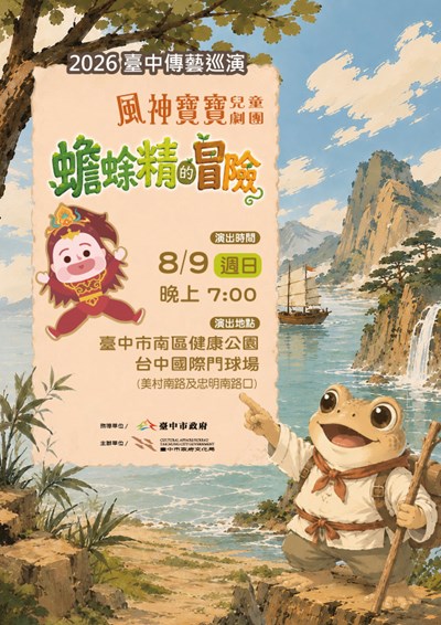 台中傳藝巡演