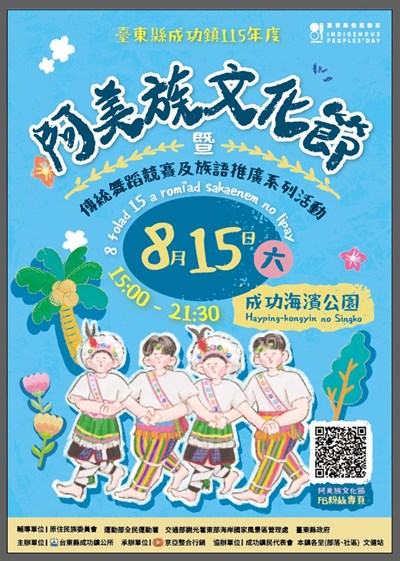 阿美族文化節 DM