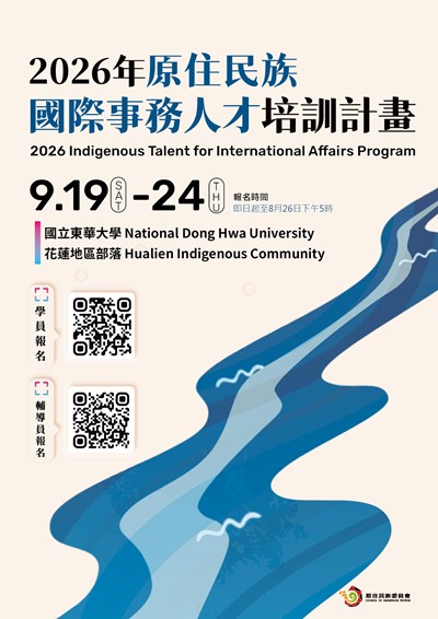 原住民族國際事務人才培訓計畫  DM