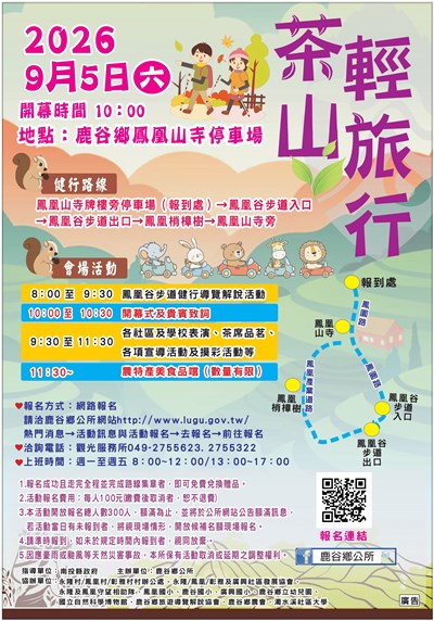 「2026茶山輕旅行」