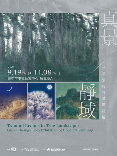 「真景靜域——林必强膠彩畫邀請展」