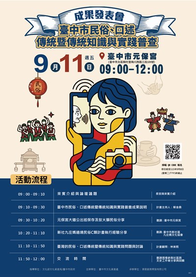 台中市民俗、口述傳統暨傳統知識與實踐普查