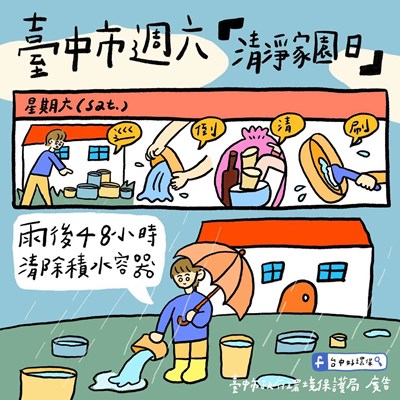 週六清淨家園日