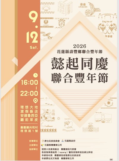 2026年懿起同慶聯合豐年節 DM