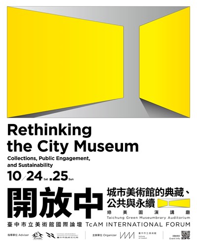 「開放中：城市美術館的典藏、公共與永續」