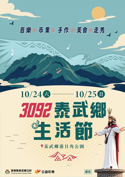 泰武鄉生活節