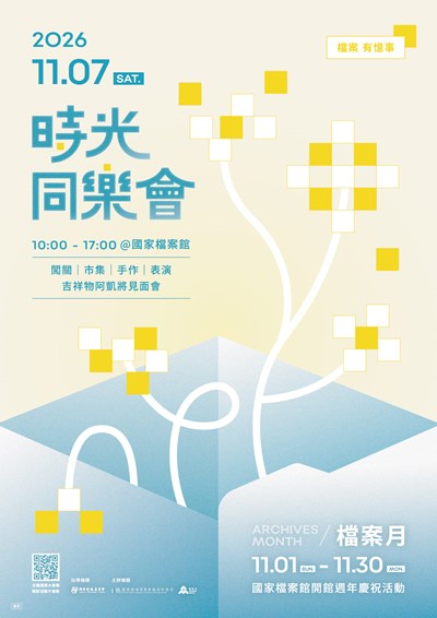 2026檔案月海報
