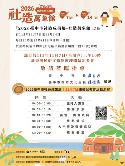 邀請卡2「2026臺中市社造成果展－社造萬象館」