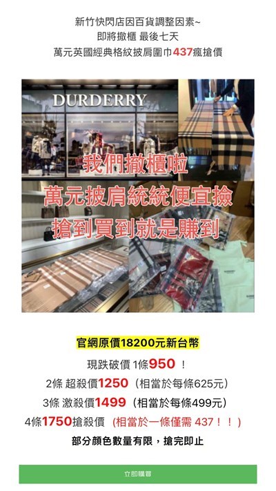 臺中市政府法制局提醒小心一頁式網站購物陷阱